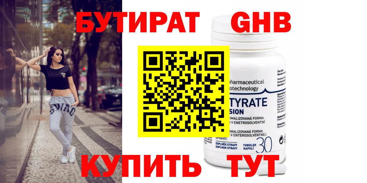 Бутират GHB Арзамас
