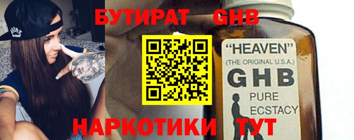 Арзамас  Бутират GHB  Бутират  Вход с VPN 