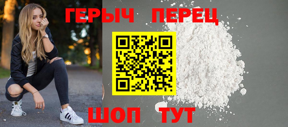 ГЕРОИН Heroin  Вход с VPN  Арзамас 