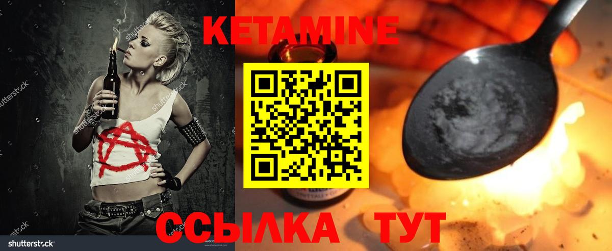 Кетамин VHQ Арзамас