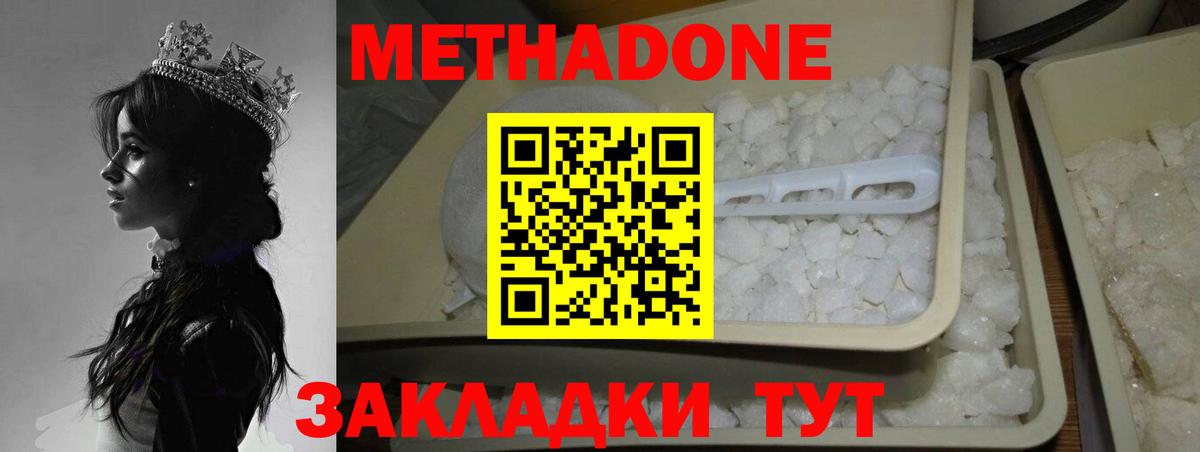 МЕТАДОН кристалл Арзамас